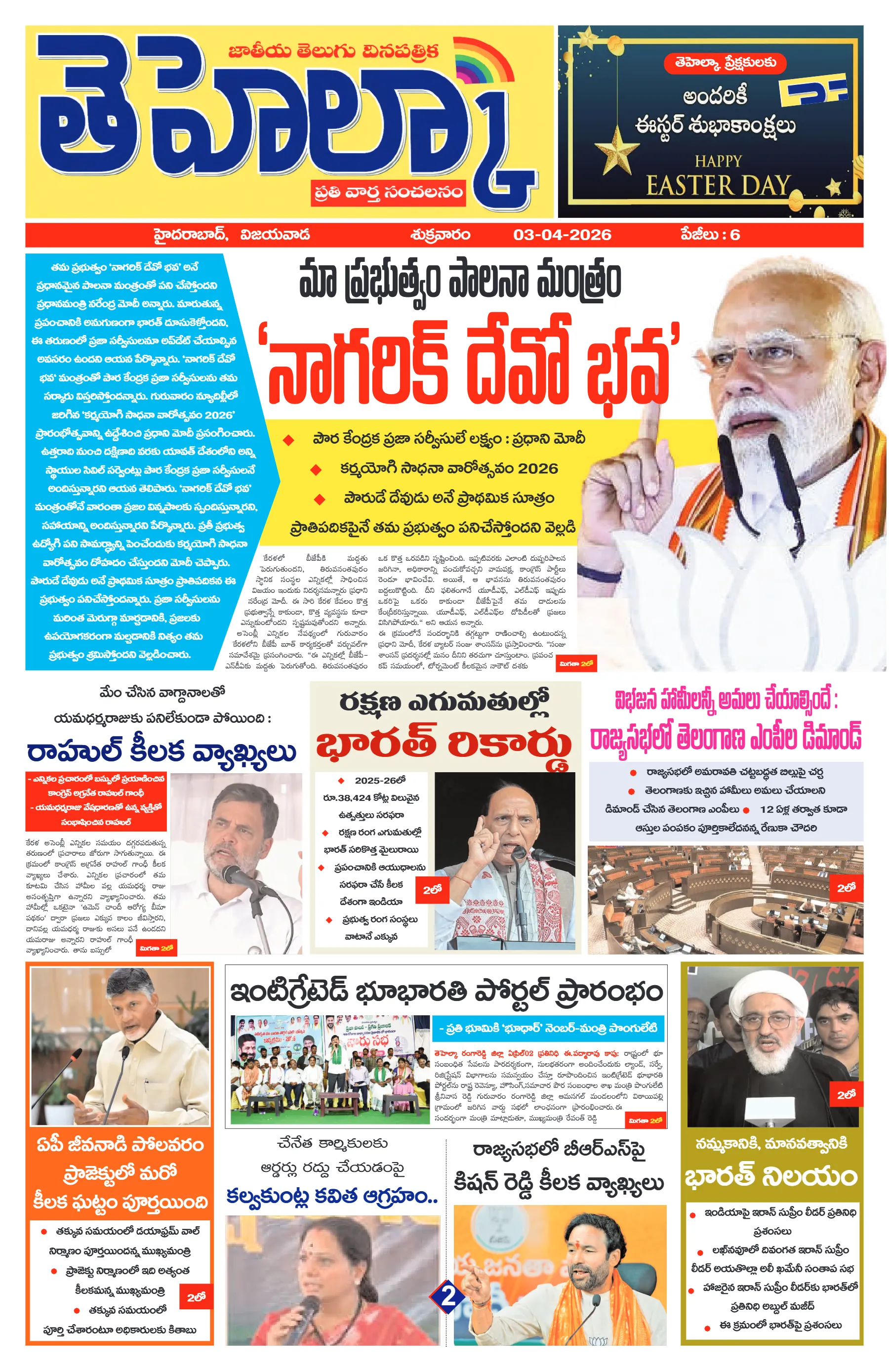 E-Paper Page