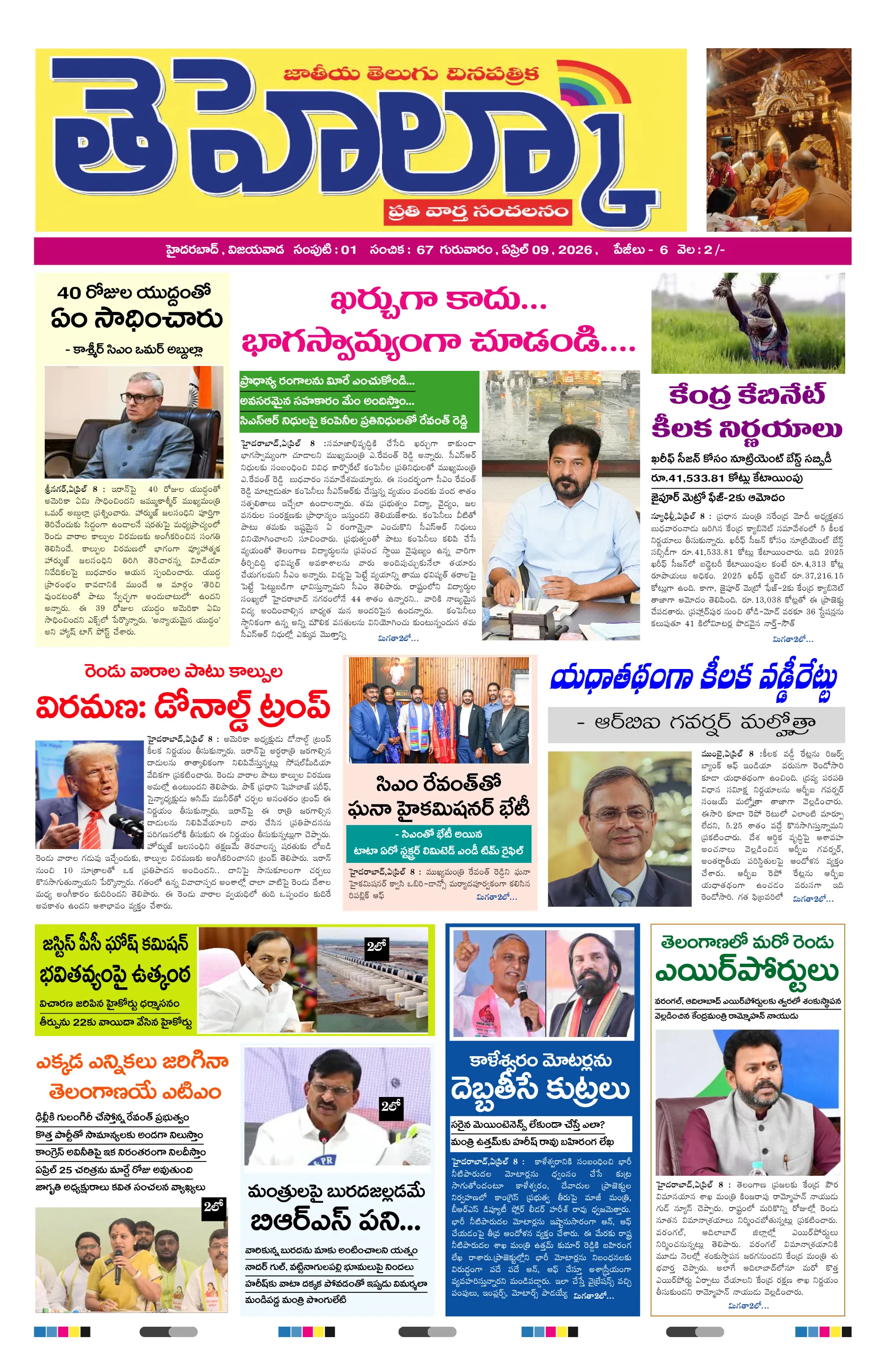 E-Paper Page