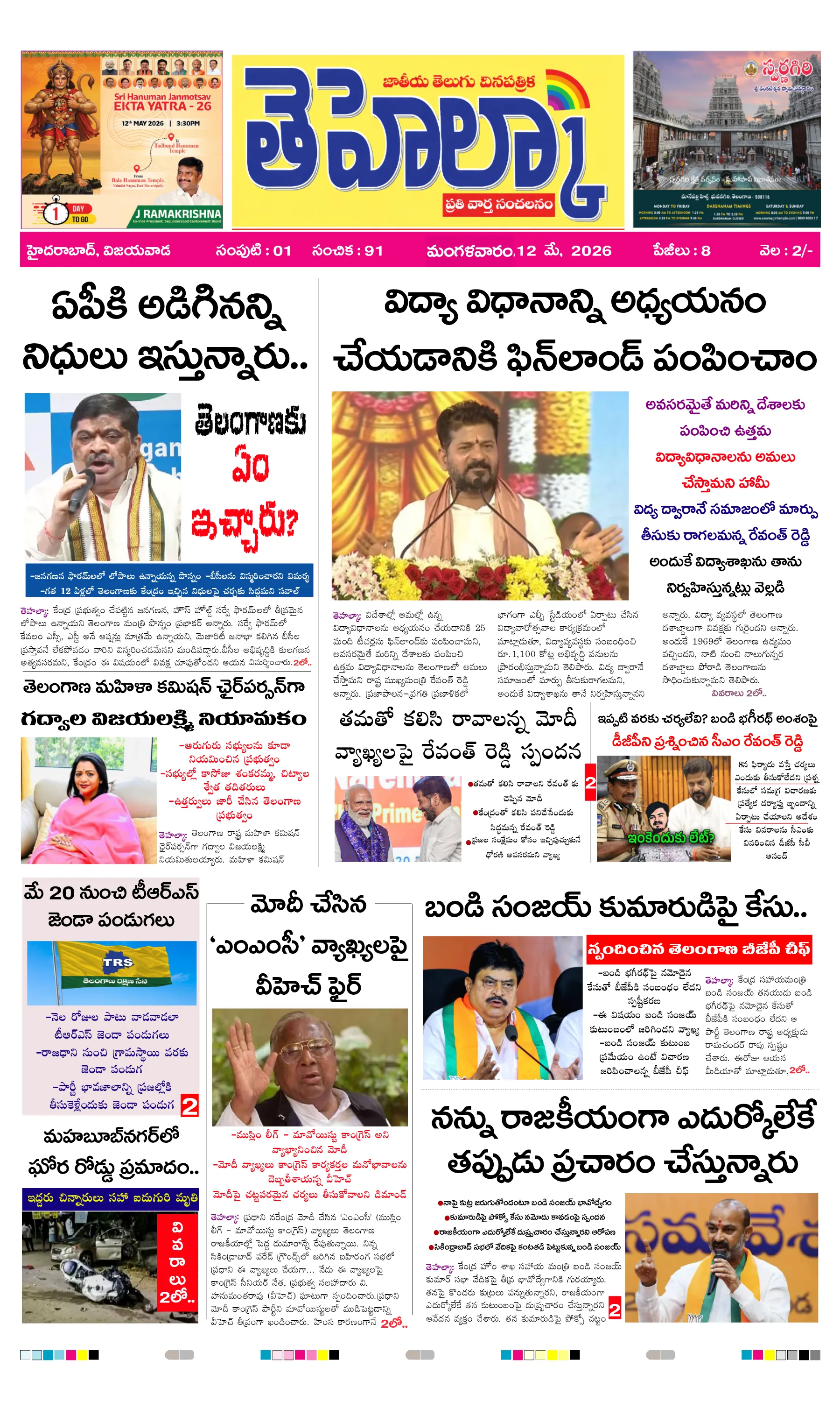 E-Paper Page