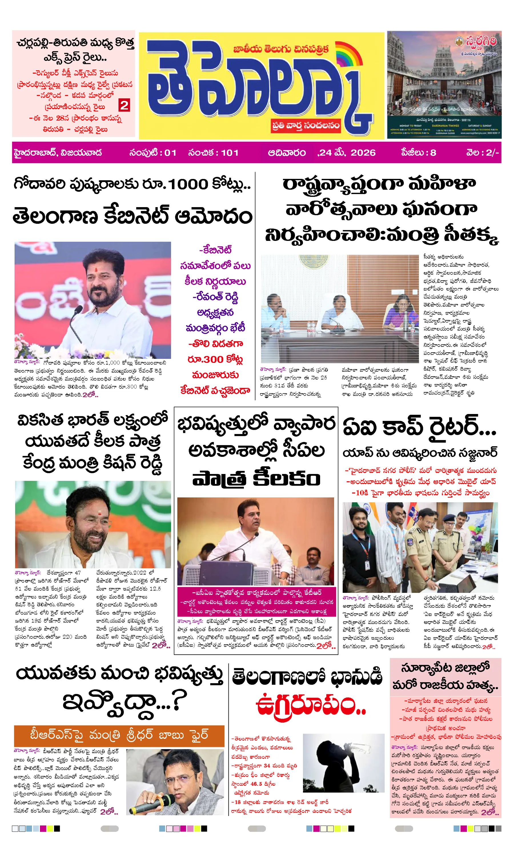 E-Paper Page